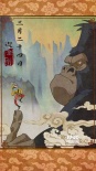 《金刚：骷髅岛》正片片段 中国风海报首次曝光