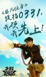 《非凡任務(wù)》提檔3.31 孤膽英雄黃軒致敬緝毒警
