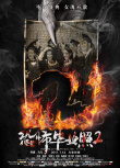 恐怖畢業(yè)照2