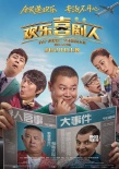 《欢乐喜剧人》曝寻人海报 郭德纲澳门神秘失踪