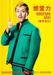 《齐木楠雄的灾难》海报预告 山崎贤人造型曝光