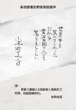 原作者東野圭吾寫親筆信 盛贊中國(guó)版《嫌疑人》