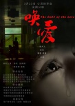 励志影片《唤爱》今日上映 揭秘影片三大看点