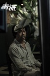 劉青云《毒。誡》演
