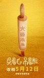 《提著心吊著膽》改檔5月12日 話劇演員實(shí)力圈粉