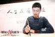 《嫌疑人》鄭州、杭州路演 蘇有朋做導(dǎo)演求完美