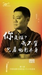 第八屆導(dǎo)協(xié)2016年度獎(jiǎng)揭曉 管虎陳思誠(chéng)擔(dān)當(dāng)初評(píng)