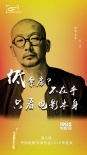 第八屆導(dǎo)協(xié)2016年度獎(jiǎng)揭曉 管虎陳思誠(chéng)擔(dān)當(dāng)初評(píng)