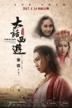 《大话西游之大圣娶亲》海报 周星驰展现多面形象