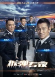 《拆弹专家》阵营海报 刘德华以