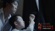 ?金馬獎(jiǎng)最佳劇情片 《八月》發(fā)布“導(dǎo)演手記”