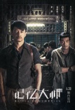 《記憶大師》