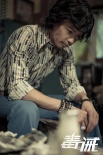 張晉為《毒。誡》不惜減肥暴瘦 獻(xiàn)