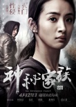 《神秘家族》曝新版预告 蹊跷性侵背后迷雾重重