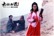 《大话西游》加长版绝密照 星爷搞怪卖萌两不误