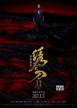 《繡春刀·修羅戰(zhàn)場(chǎng)》定檔8.11 三年打磨再戰(zhàn)暑期