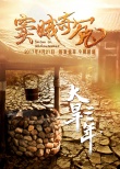 竇娥奇冤