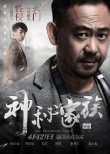 《神秘家族》发林依晨特辑 泥浆中遭性侵险崩溃