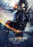 《守護者：世紀戰(zhàn)元》曝海報 酷炫神技橫掃千軍
