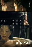 《记忆大师》曝“铭心”版主题曲 黄渤面露笑容