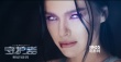 燃！《守护者：世纪战元》曝光俄语版主题曲MV