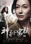 《神秘家族》曝揭秘特辑 林依晨陈晓还原犯罪现场