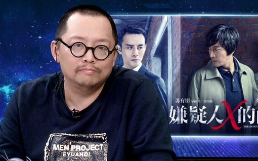 史航解读“嫌疑人X” 张鲁一的表演为电影加分