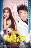《臨時(shí)演員》踢爆圈內(nèi)秘密 鄭愷熱依扎