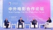 中外电影合作论坛：陈凯歌秀流利英文 库斯图里卡亮相