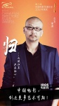 導協(xié)2016年度獎終評在即 賈樟柯管虎等評審把關