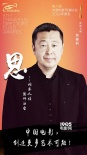 導協(xié)2016年度獎終評在即 賈樟柯管虎等評審把關