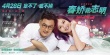 《春娇救志明》曝张志明特辑 余文乐获赞好成熟