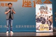黃磊攜《麻煩家族》亮相校園 被求給張藝興傳話