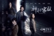 《神秘家族》曝陈晓特辑 “最帅弟弟”命悬一线