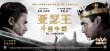 《亚瑟王》中国独家预告 贝克汉姆中国银幕首秀