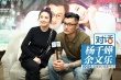 《春娇救志明》杨千嬅余文乐：救他等于救自己