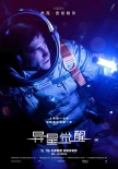 《異星覺醒》曝人物海報 三大主角對戰(zhàn)外星生物