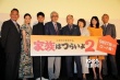 《家族之苦2》东京试映会 苍井优“恶行”遭揭发