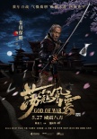 《荡寇风云》全阵容 赵文卓洪金宝万茜纵横沙场