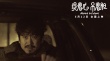 《提著心吊著膽》發(fā)終極版海報(bào) 天黑之后搞事情