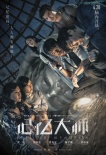 《记忆大师》公映 “人物关系”特辑揭六大看点