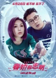 《春嬌救志明》曝余文樂(lè)預(yù)告片 深情告白太撩人
