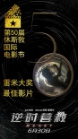 《逆时营救》杨幂获休斯敦电影节最佳女演员奖