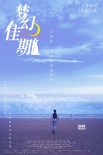 昆凌《梦幻佳期》发全新海报 定档5月23日上映