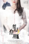 昆凌《夢(mèng)幻佳期》發(fā)全新海報(bào) 定檔5月23日上映