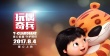 玩偶奇兵