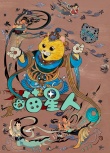 《喵星人》“壁画”海报 古天乐马丽变“猫奴”