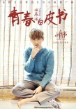 《小情书》发告白版推广曲 汪苏泷“唤醒”青春