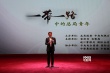 “一帶一路”中的總局青年演講 張宏森出席并講話