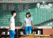 李雷和韓梅梅